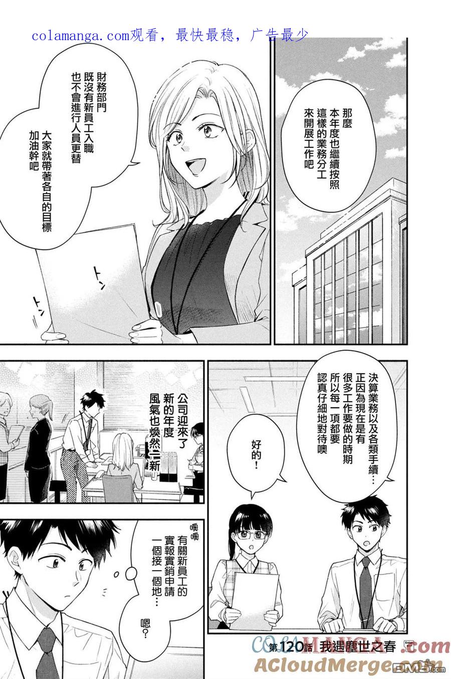 第120话-这公司有我喜欢的人-榎本あかまる（第1张）
