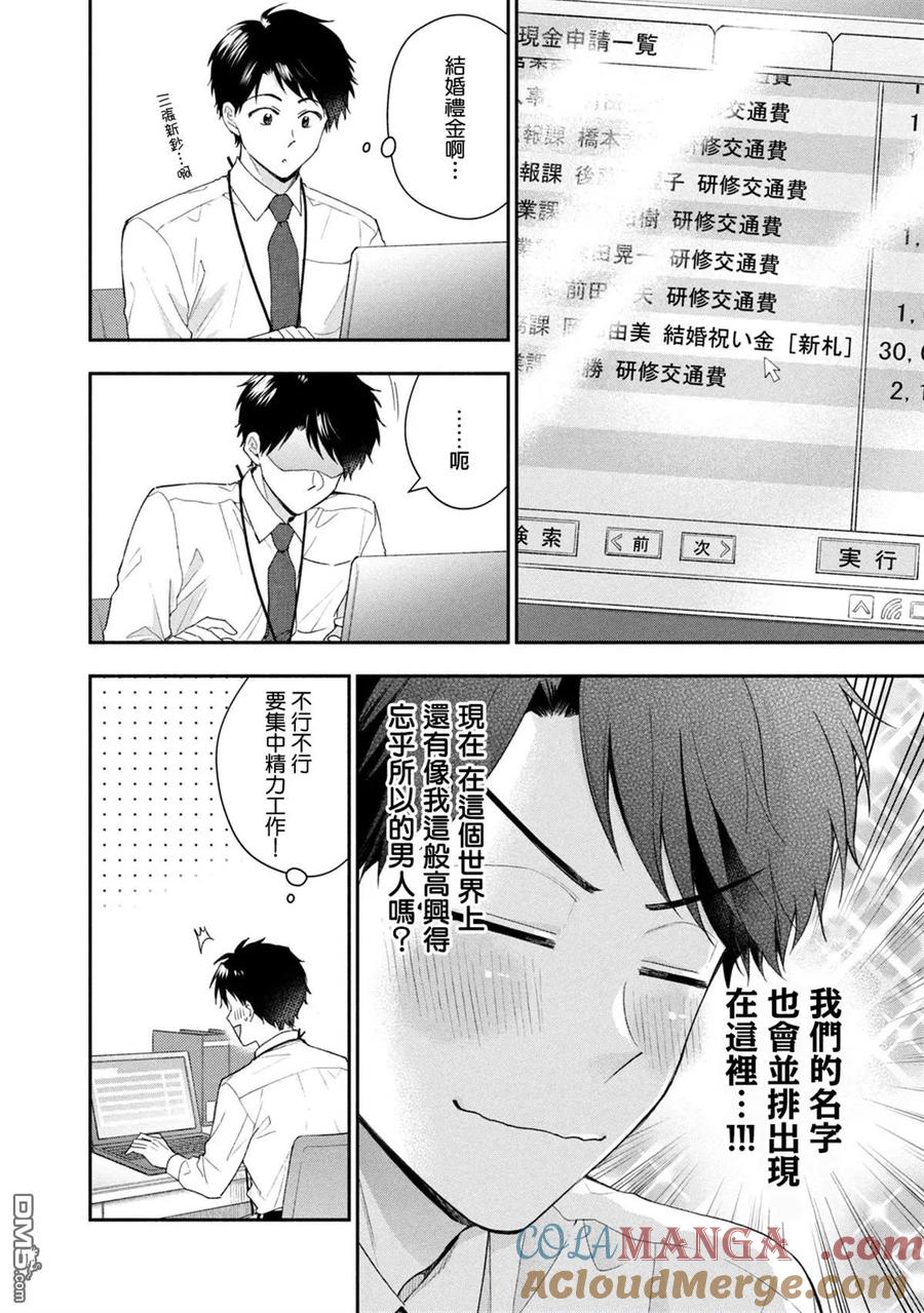 第120话-这公司有我喜欢的人-榎本あかまる（第2张）