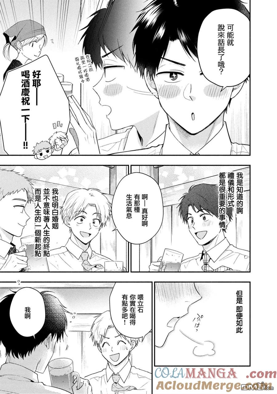 第120话-这公司有我喜欢的人-榎本あかまる（第9张）