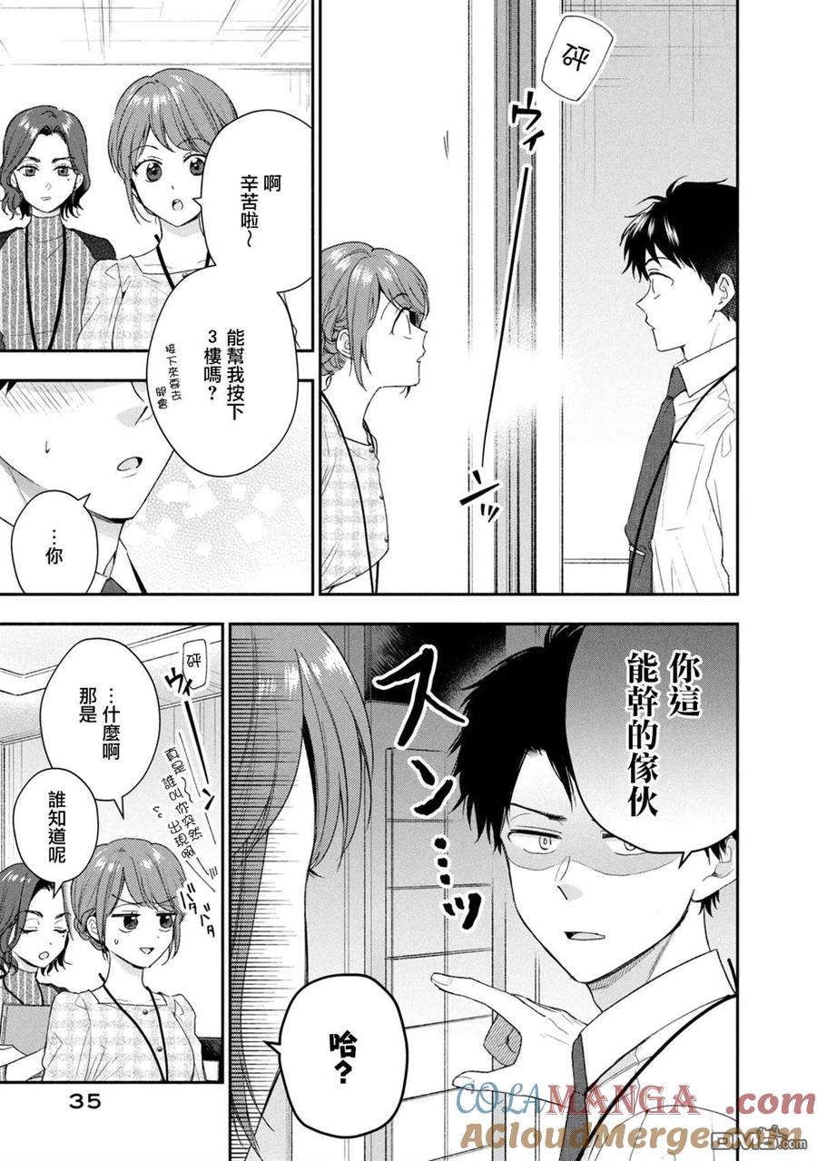 第120话-这公司有我喜欢的人-榎本あかまる（第5张）
