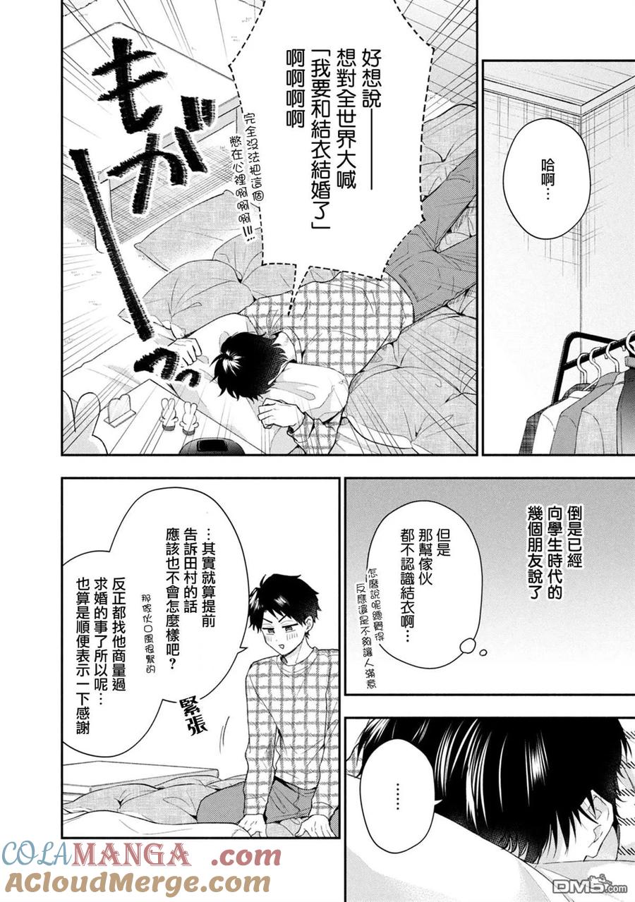第120话-这公司有我喜欢的人-榎本あかまる（第6张）