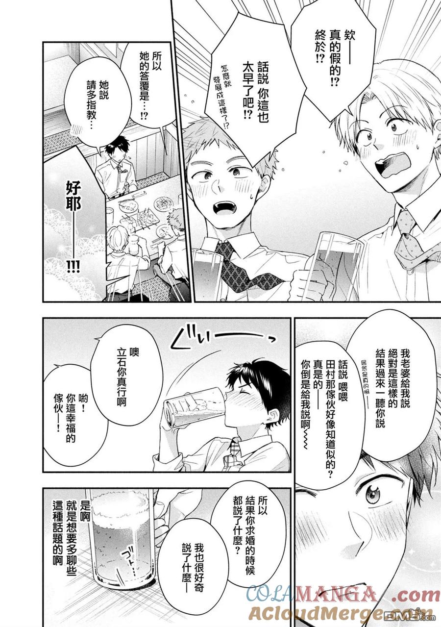 第120话-这公司有我喜欢的人-榎本あかまる（第8张）