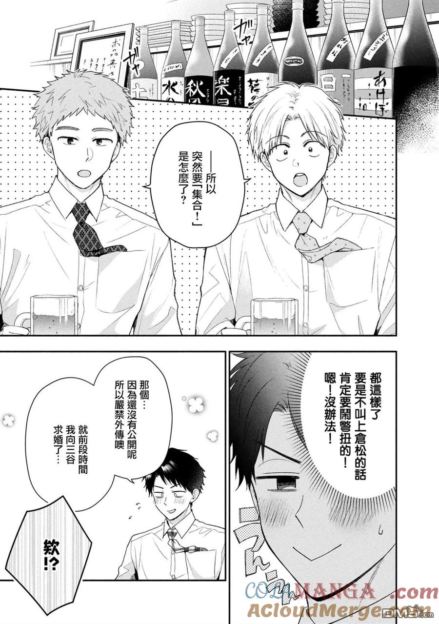 第120话-这公司有我喜欢的人-榎本あかまる（第7张）