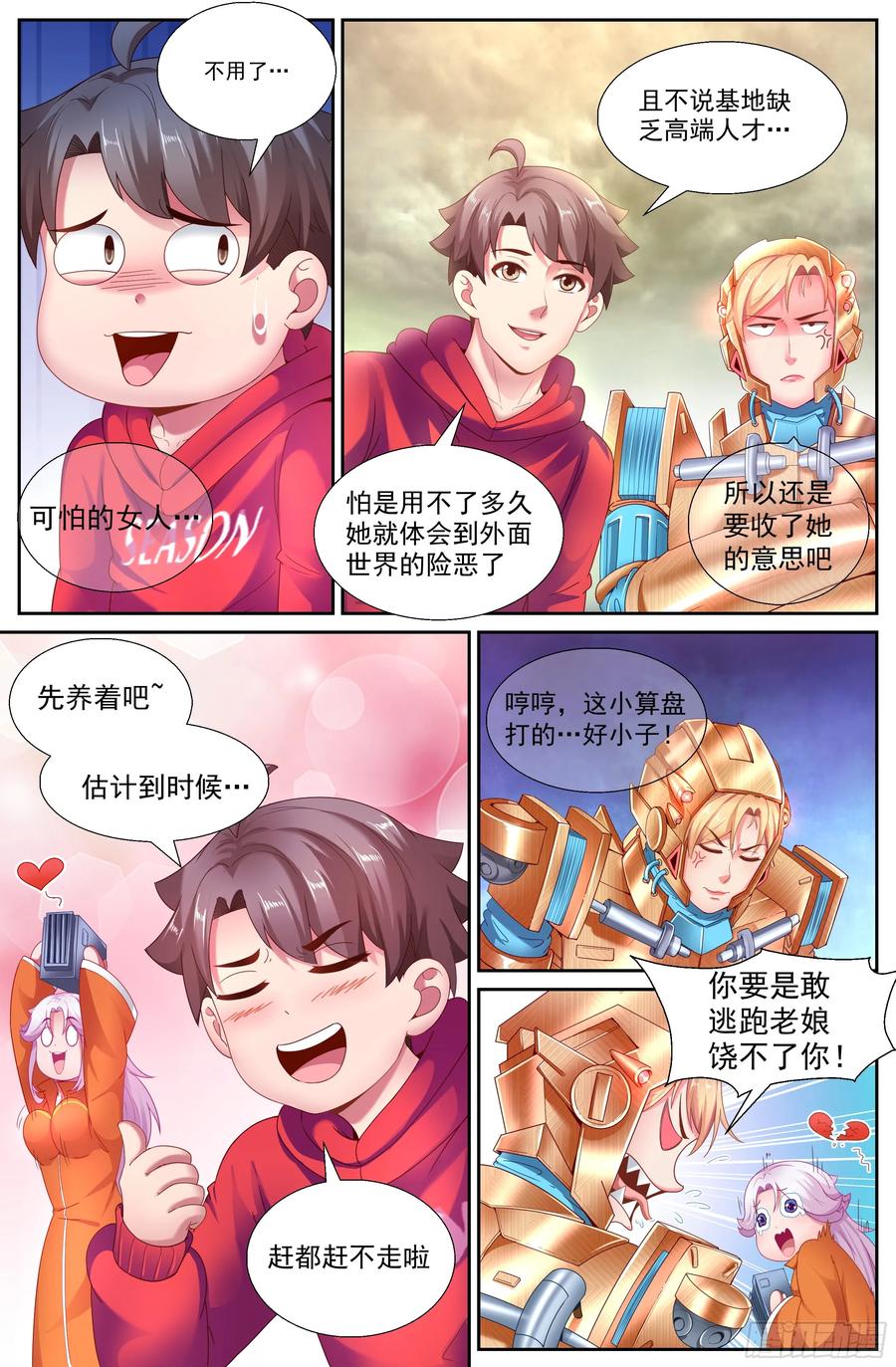 141娇姐表示很不爽-我在末世有套房-明漫天下（第6张）