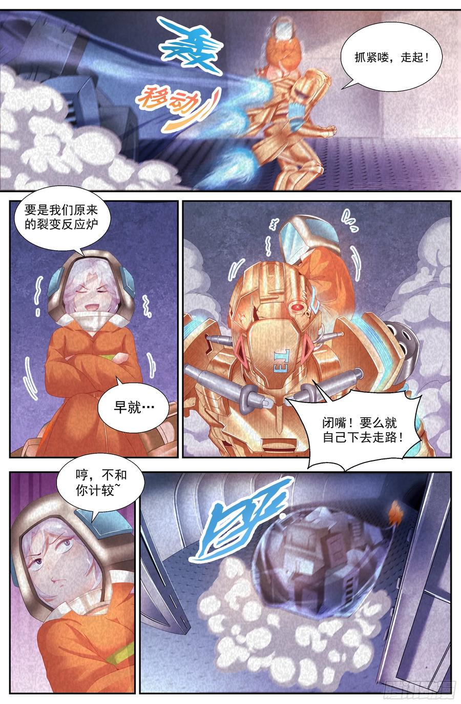141娇姐表示很不爽-我在末世有套房-明漫天下（第12张）