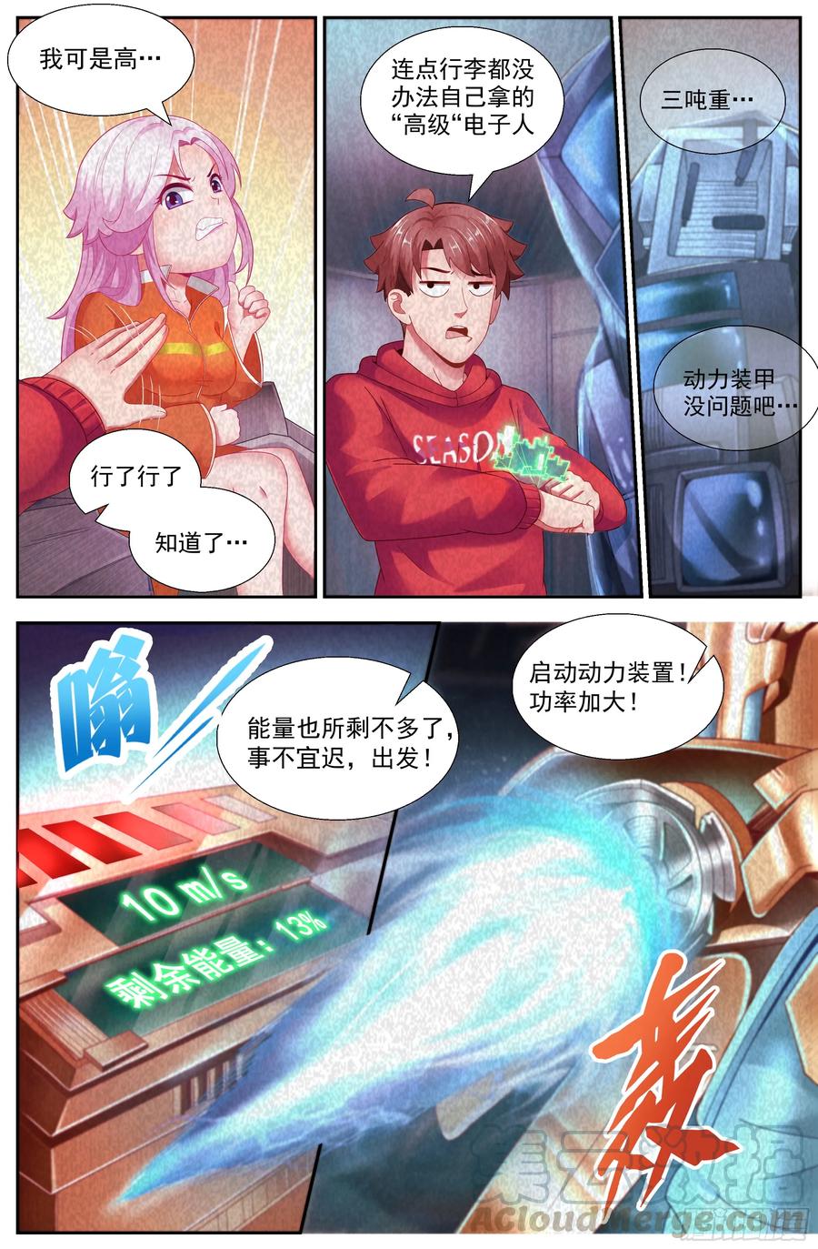 141娇姐表示很不爽-我在末世有套房-明漫天下（第11张）