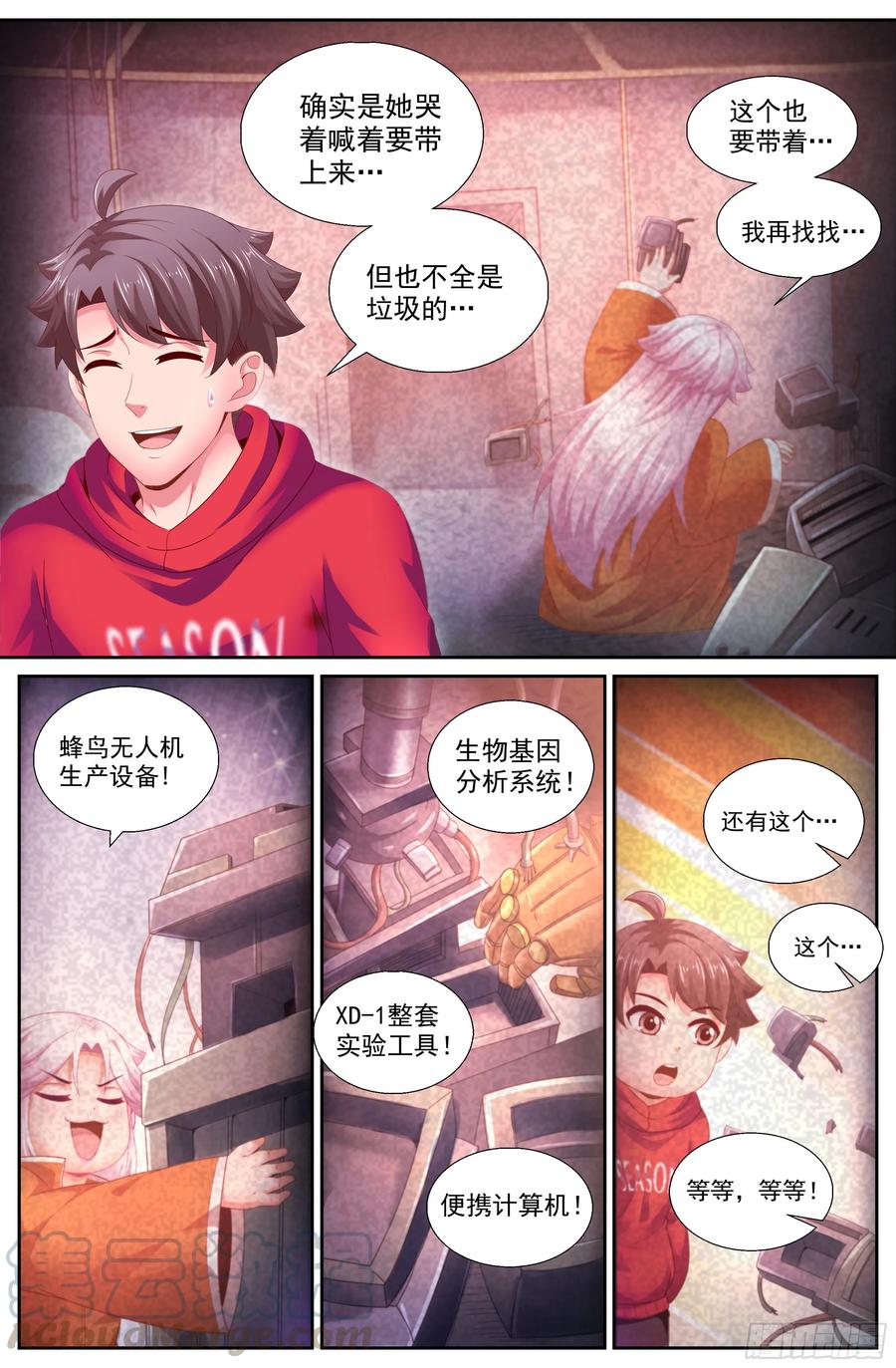 141娇姐表示很不爽-我在末世有套房-明漫天下（第9张）