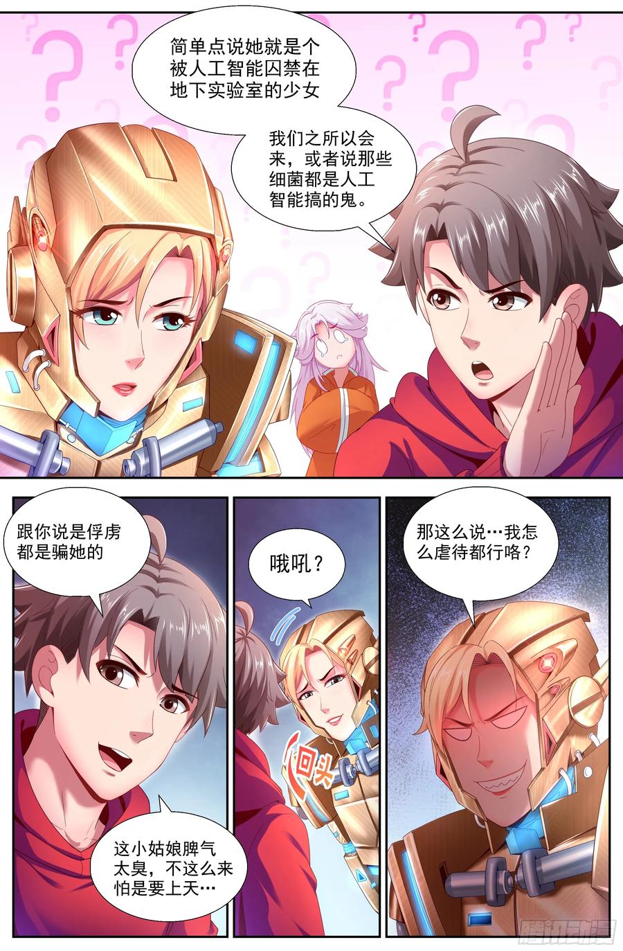 141娇姐表示很不爽-我在末世有套房-明漫天下（第2张）