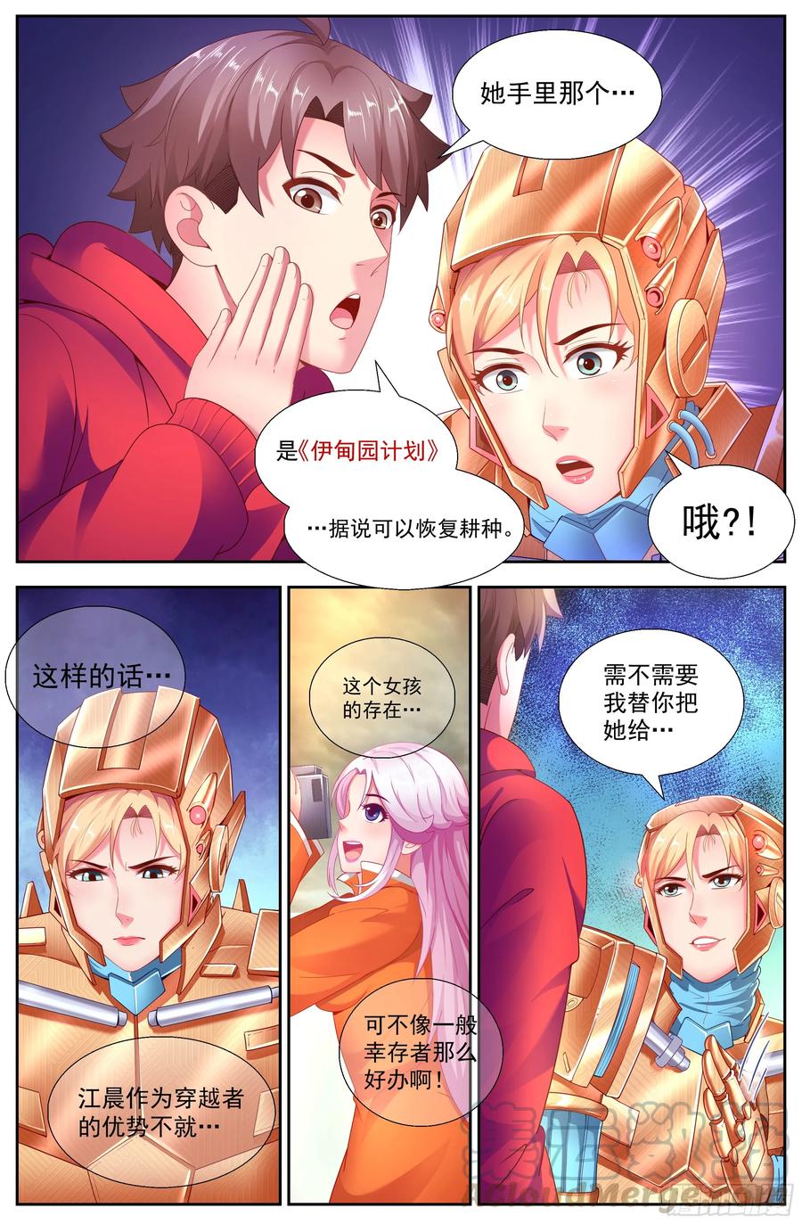 141娇姐表示很不爽-我在末世有套房-明漫天下（第5张）
