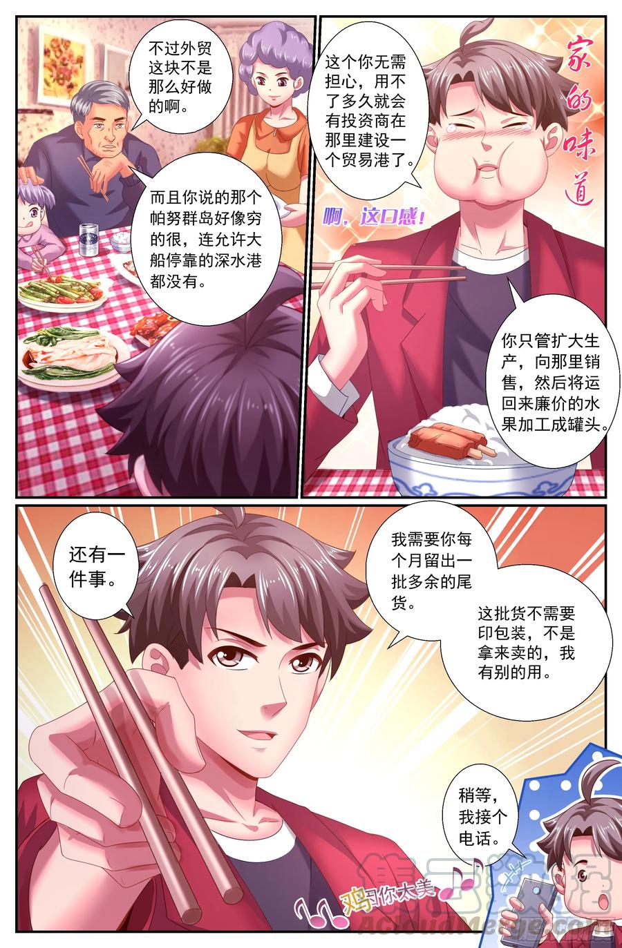 153冤家路窄-我在末世有套房-明漫天下（第3张）