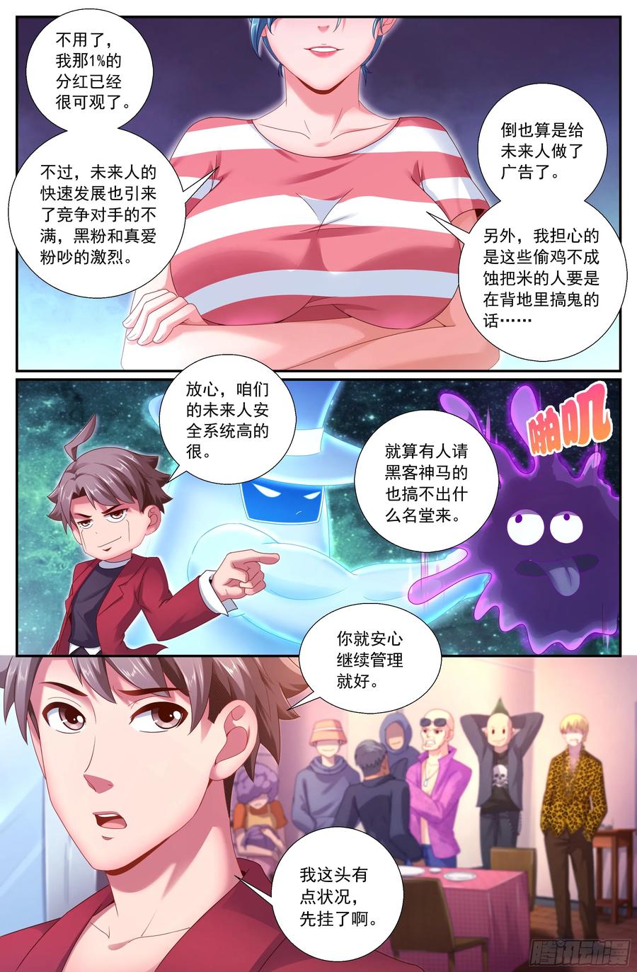 153冤家路窄-我在末世有套房-明漫天下（第5张）