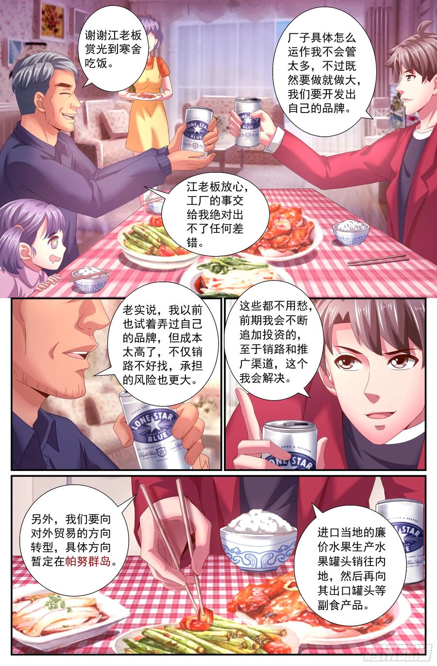 153冤家路窄-我在末世有套房-明漫天下（第2张）