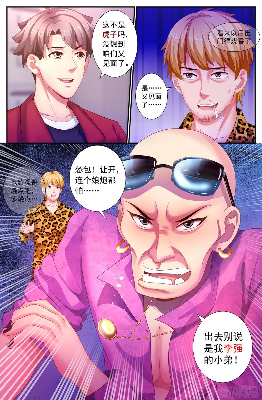 153冤家路窄-我在末世有套房-明漫天下（第7张）