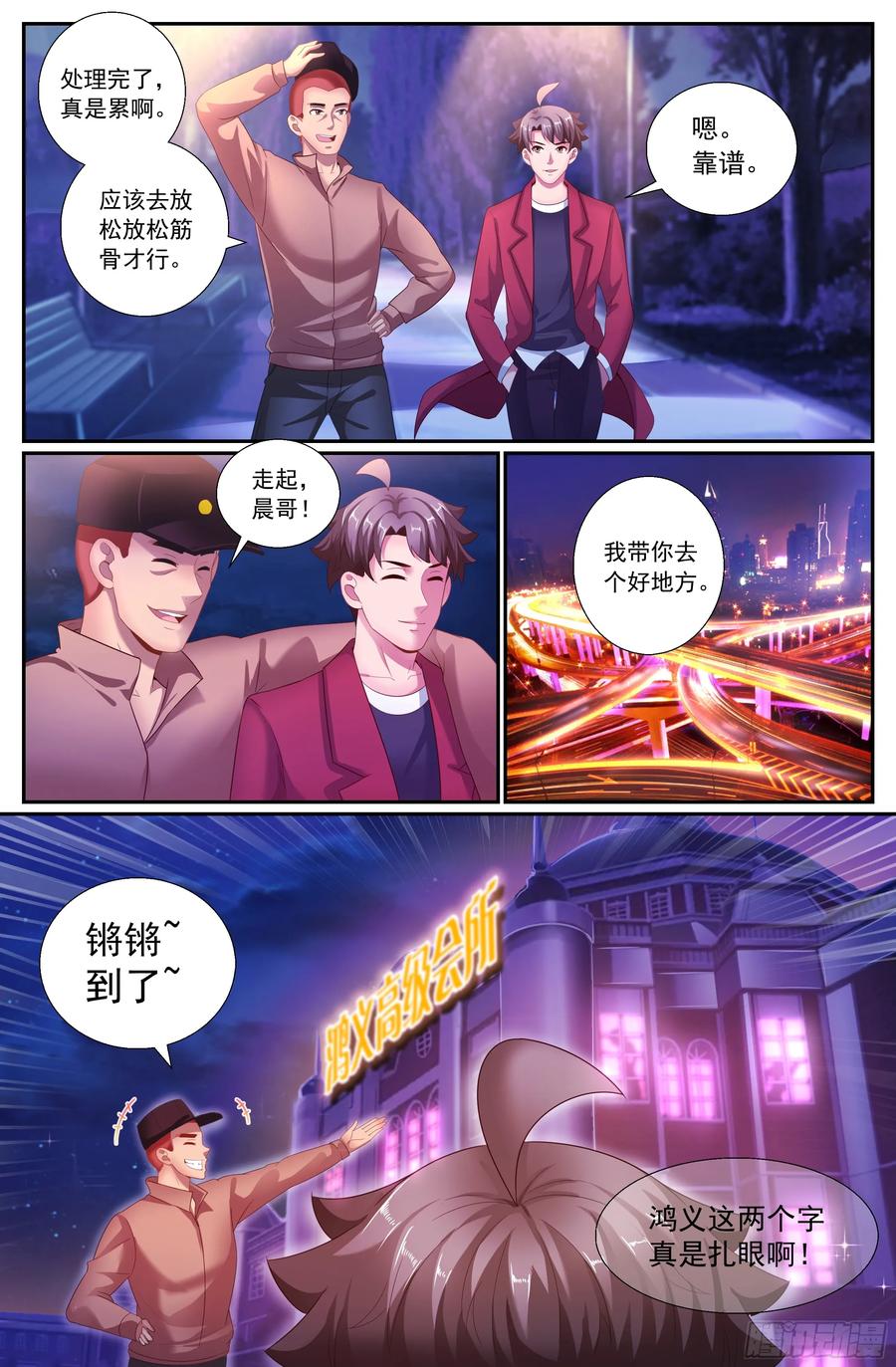 153冤家路窄-我在末世有套房-明漫天下（第13张）