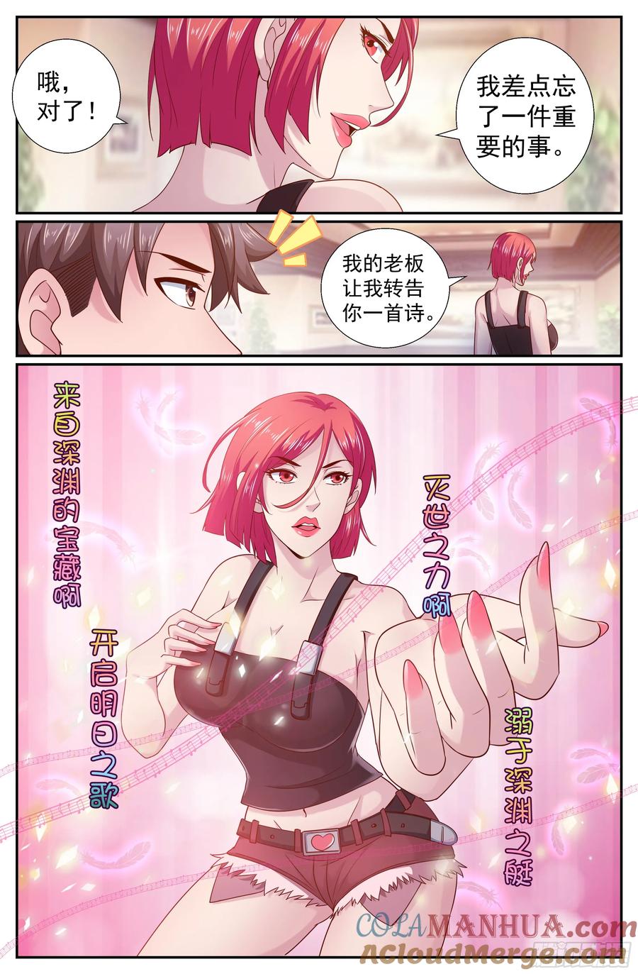 210又见娜塔莎-我在末世有套房-明漫天下（第9张）