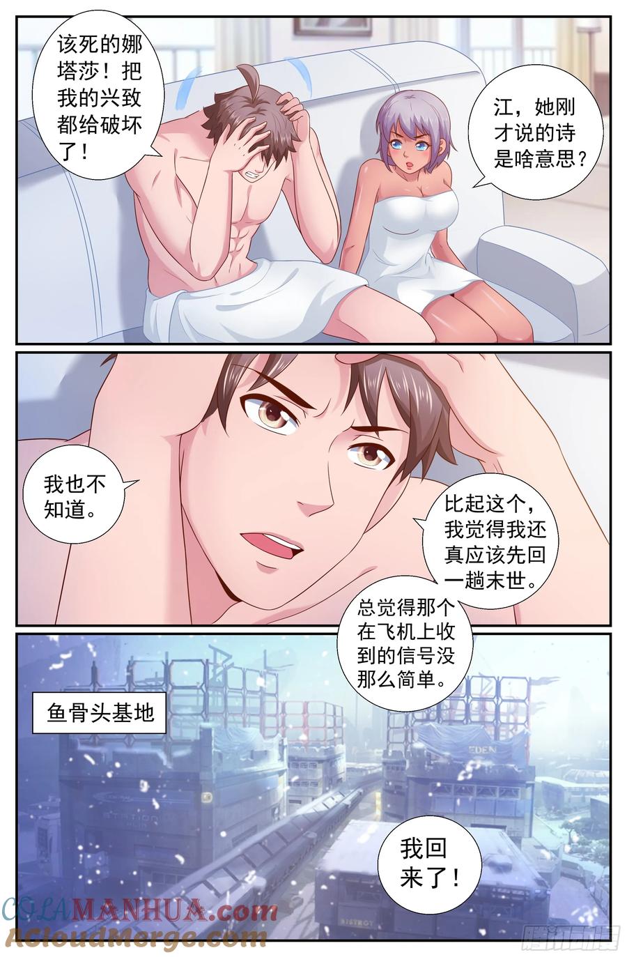 210又见娜塔莎-我在末世有套房-明漫天下（第10张）