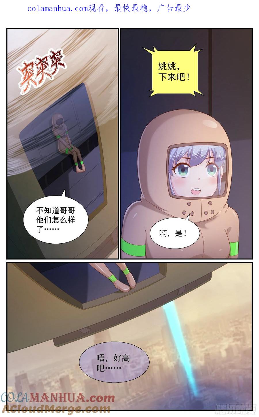 252探索地质局中-我在末世有套房-明漫天下（第1张）