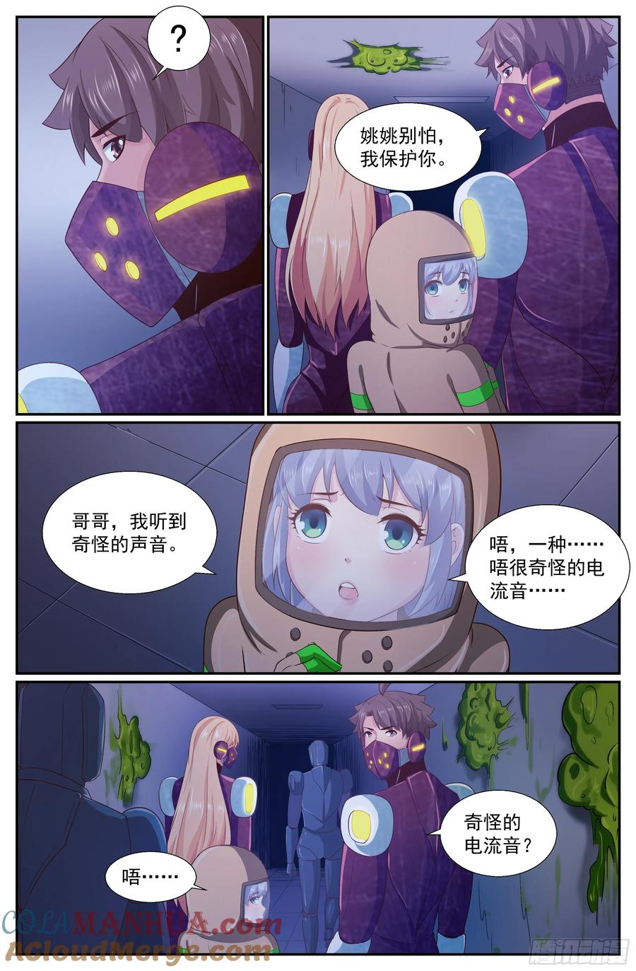252探索地质局中-我在末世有套房-明漫天下（第6张）