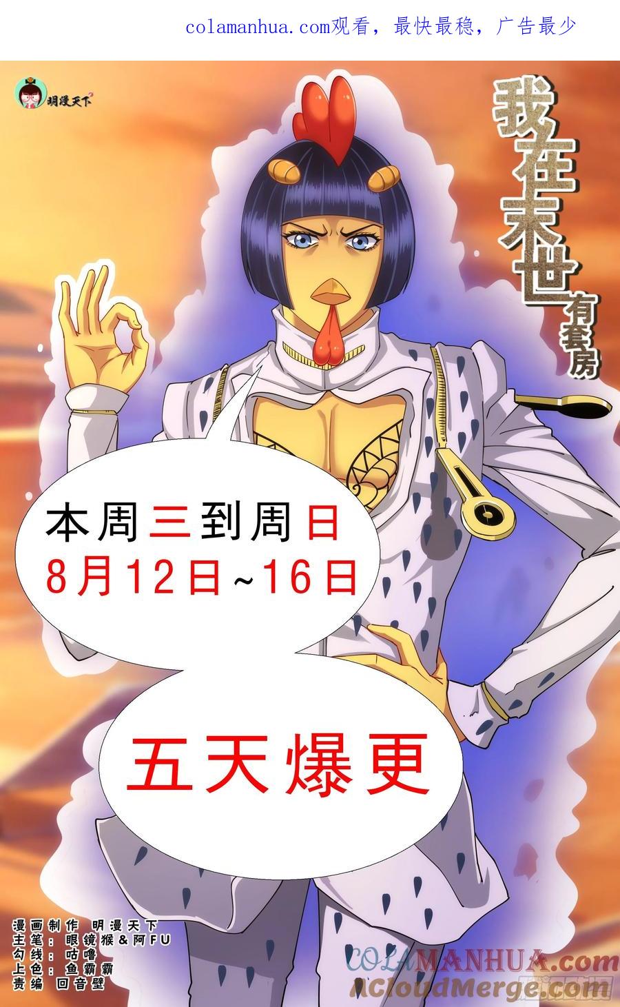 342穿越失灵-我在末世有套房-明漫天下（第1张）
