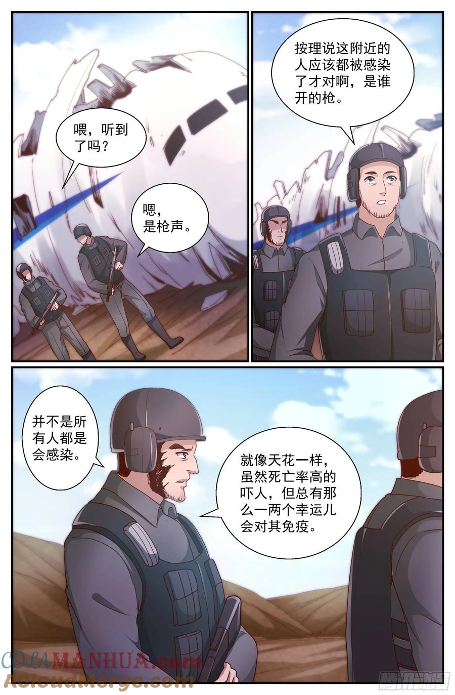 342穿越失灵-我在末世有套房-明漫天下（第5张）