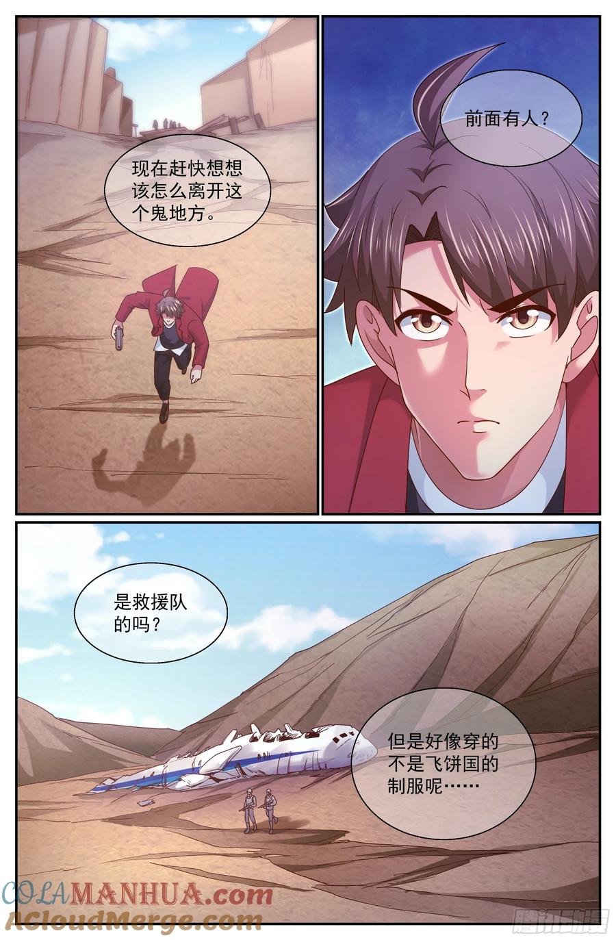 342穿越失灵-我在末世有套房-明漫天下（第13张）