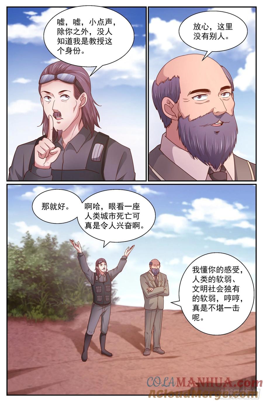 342穿越失灵-我在末世有套房-明漫天下（第11张）