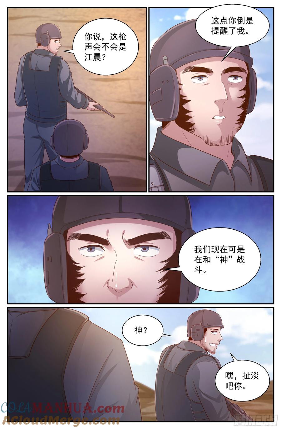 342穿越失灵-我在末世有套房-明漫天下（第6张）