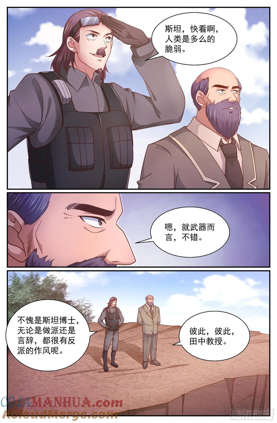 342穿越失灵-我在末世有套房-明漫天下（第10张）