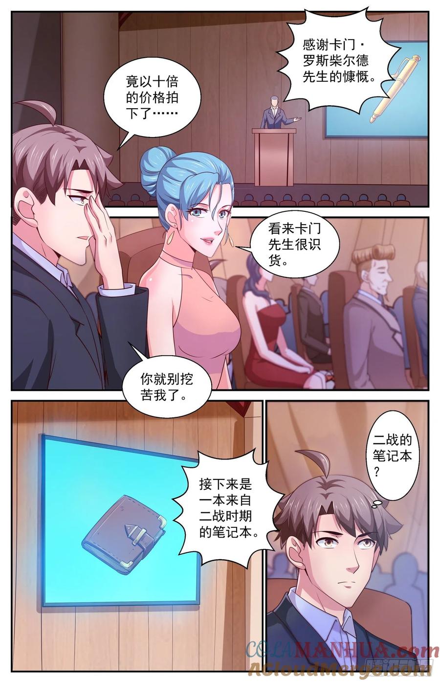 417密码本-我在末世有套房-明漫天下（第2张）