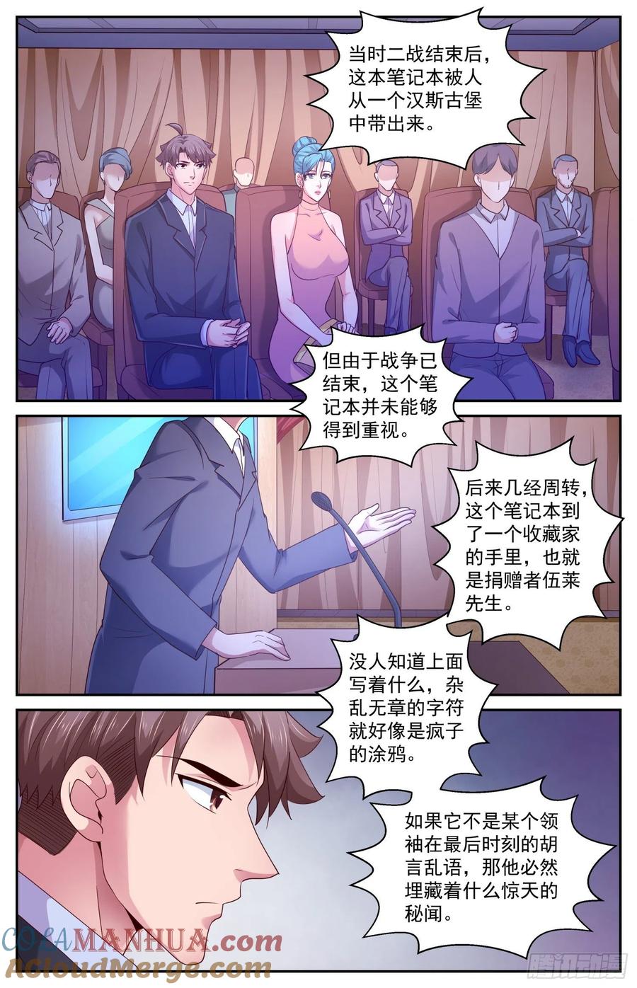 417密码本-我在末世有套房-明漫天下（第3张）