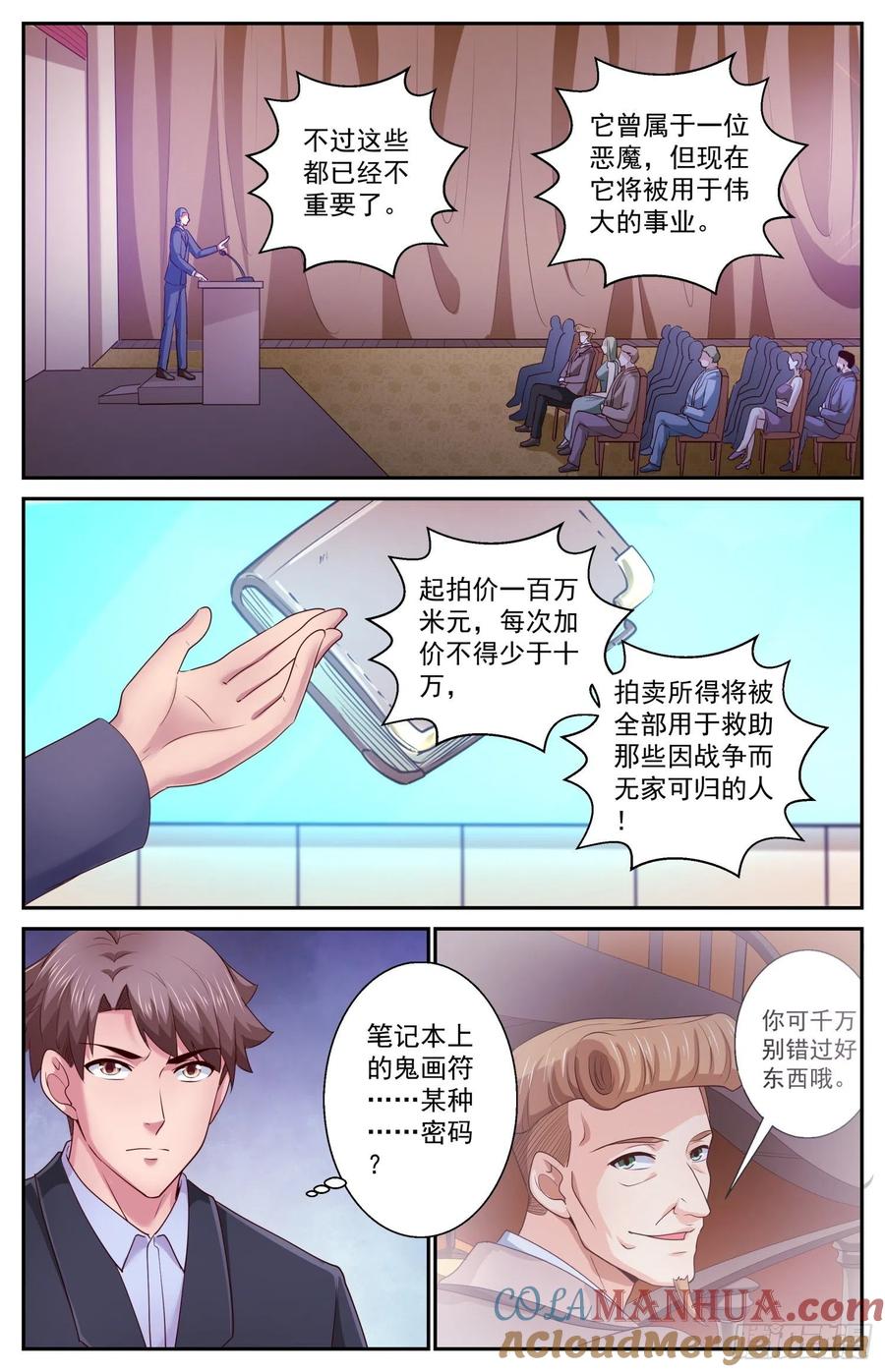 417密码本-我在末世有套房-明漫天下（第4张）