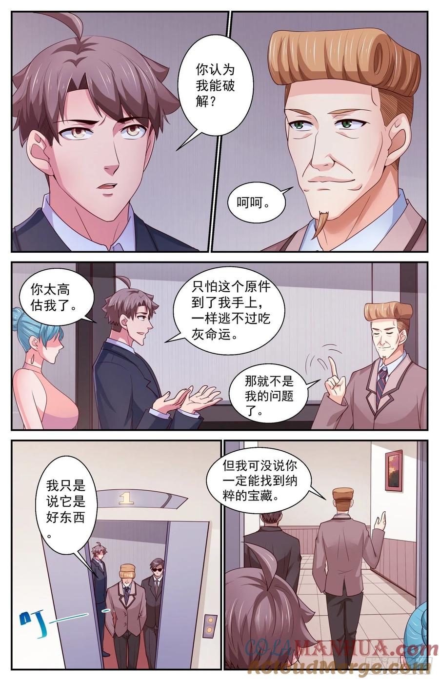 417密码本-我在末世有套房-明漫天下（第11张）