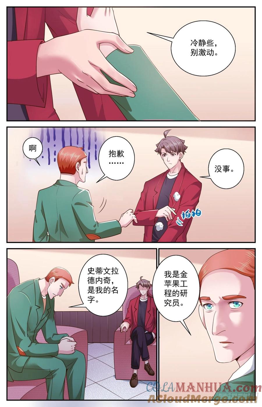 471远道而来的叛徒-我在末世有套房-明漫天下（第6张）
