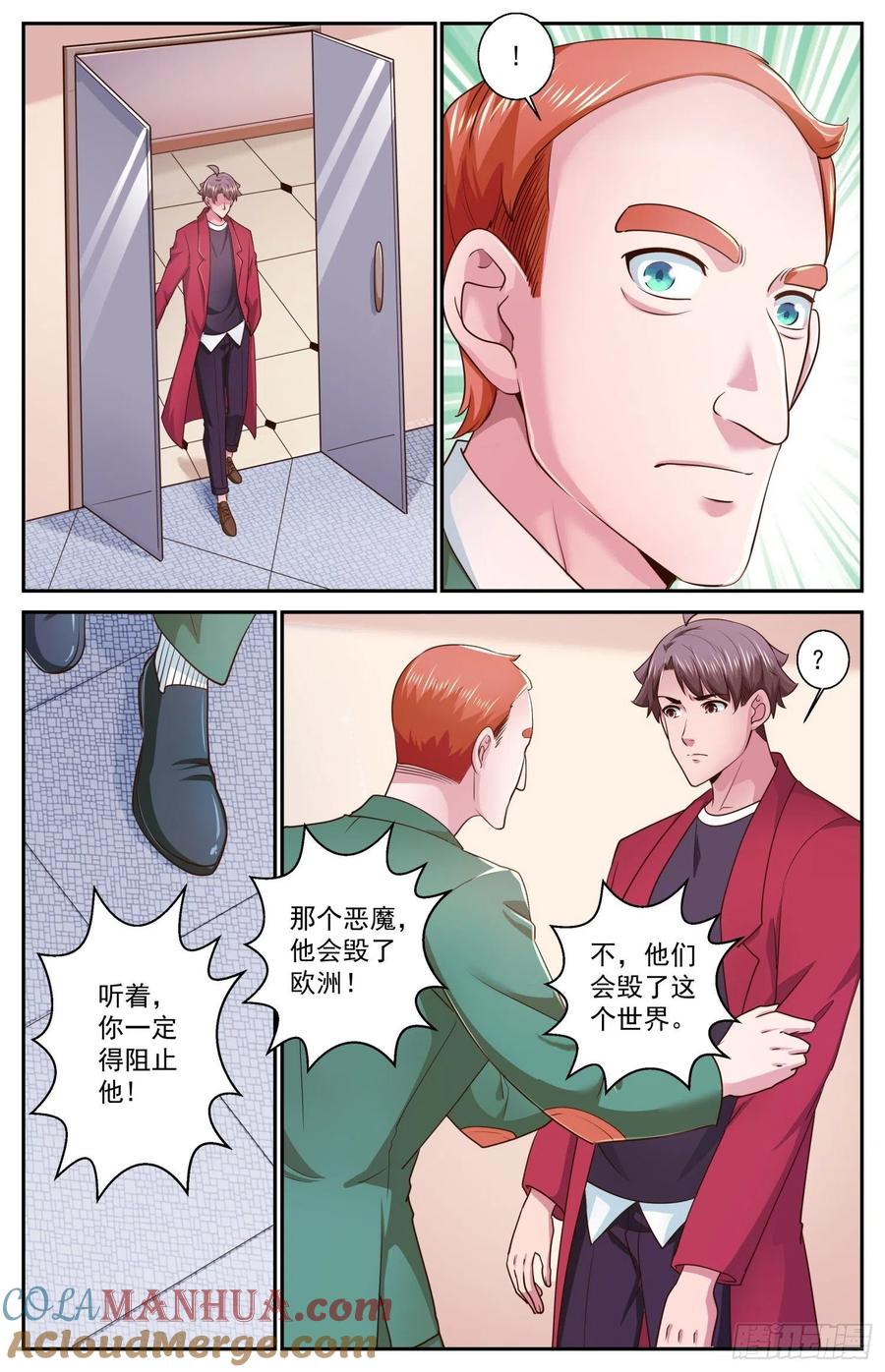 471远道而来的叛徒-我在末世有套房-明漫天下（第5张）