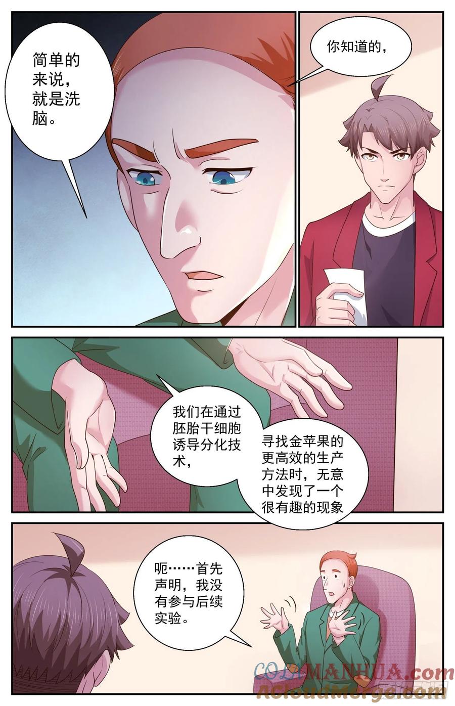 471远道而来的叛徒-我在末世有套房-明漫天下（第9张）