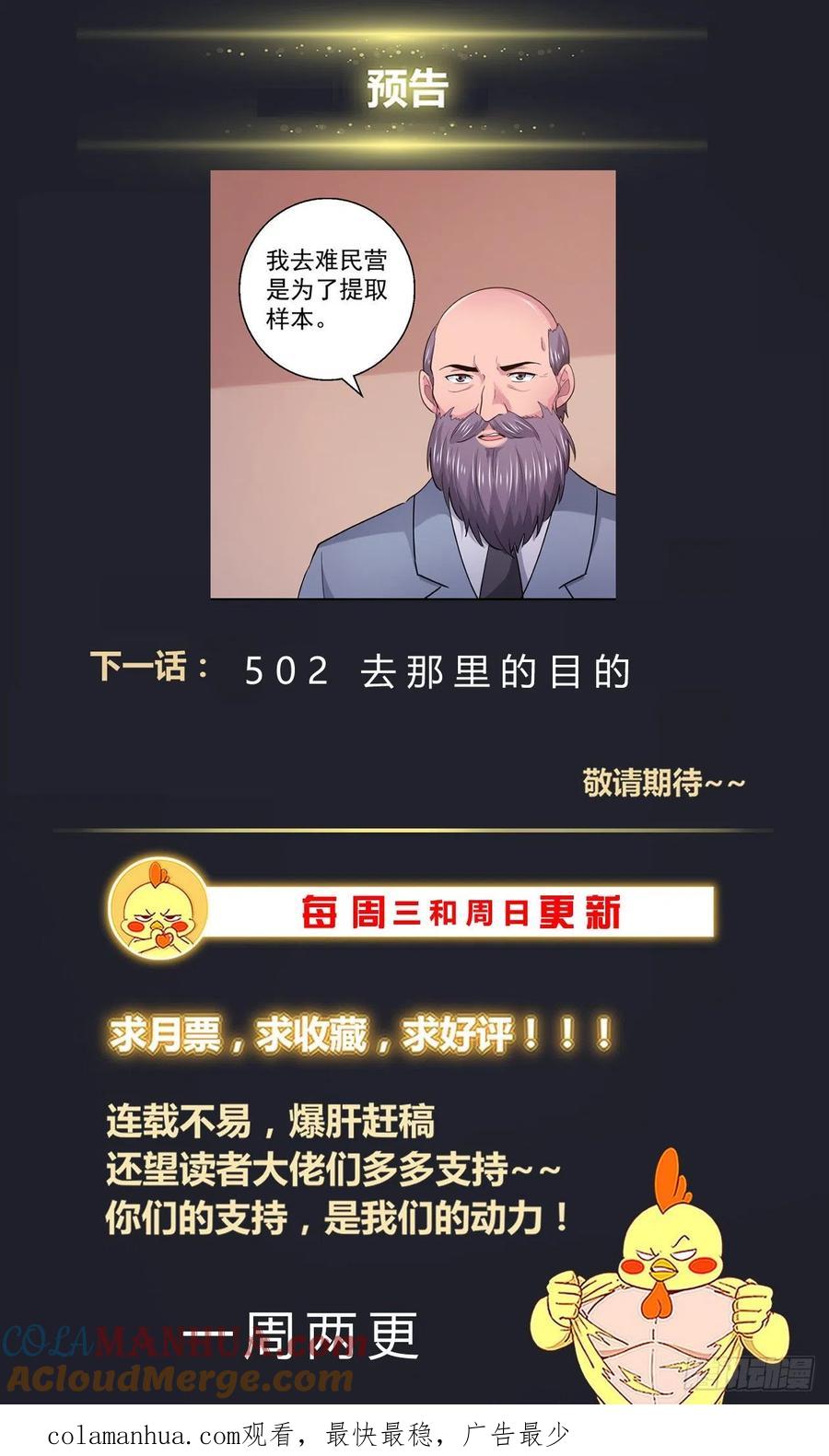 501为了巴兹-我在末世有套房-明漫天下（第14张）