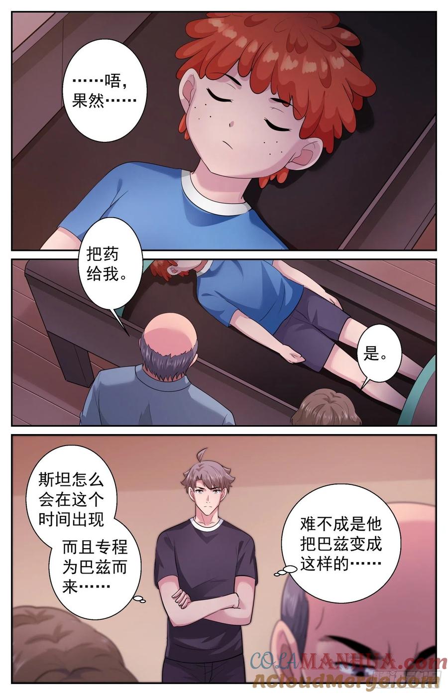501为了巴兹-我在末世有套房-明漫天下（第7张）