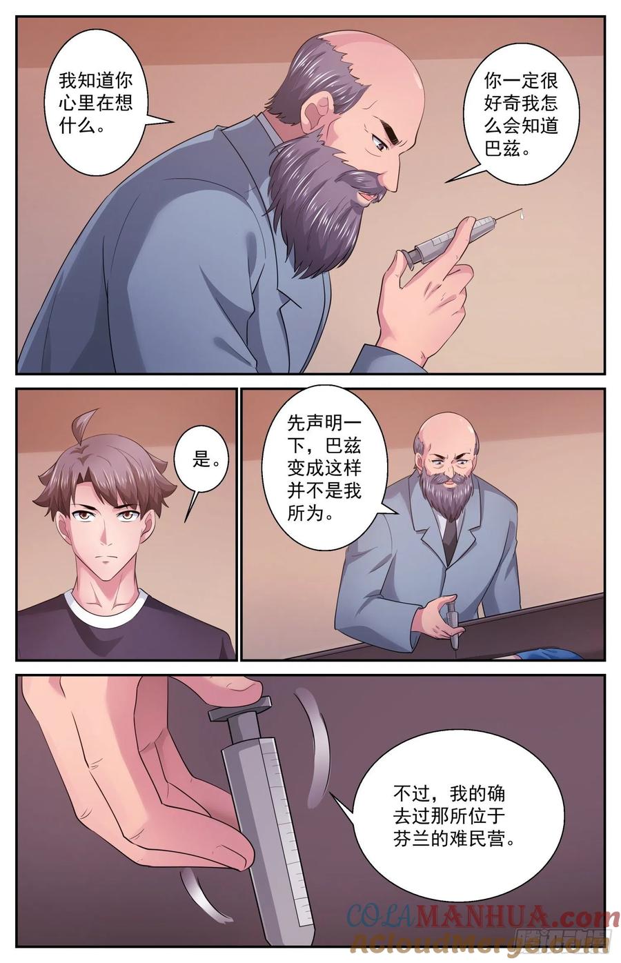 501为了巴兹-我在末世有套房-明漫天下（第8张）