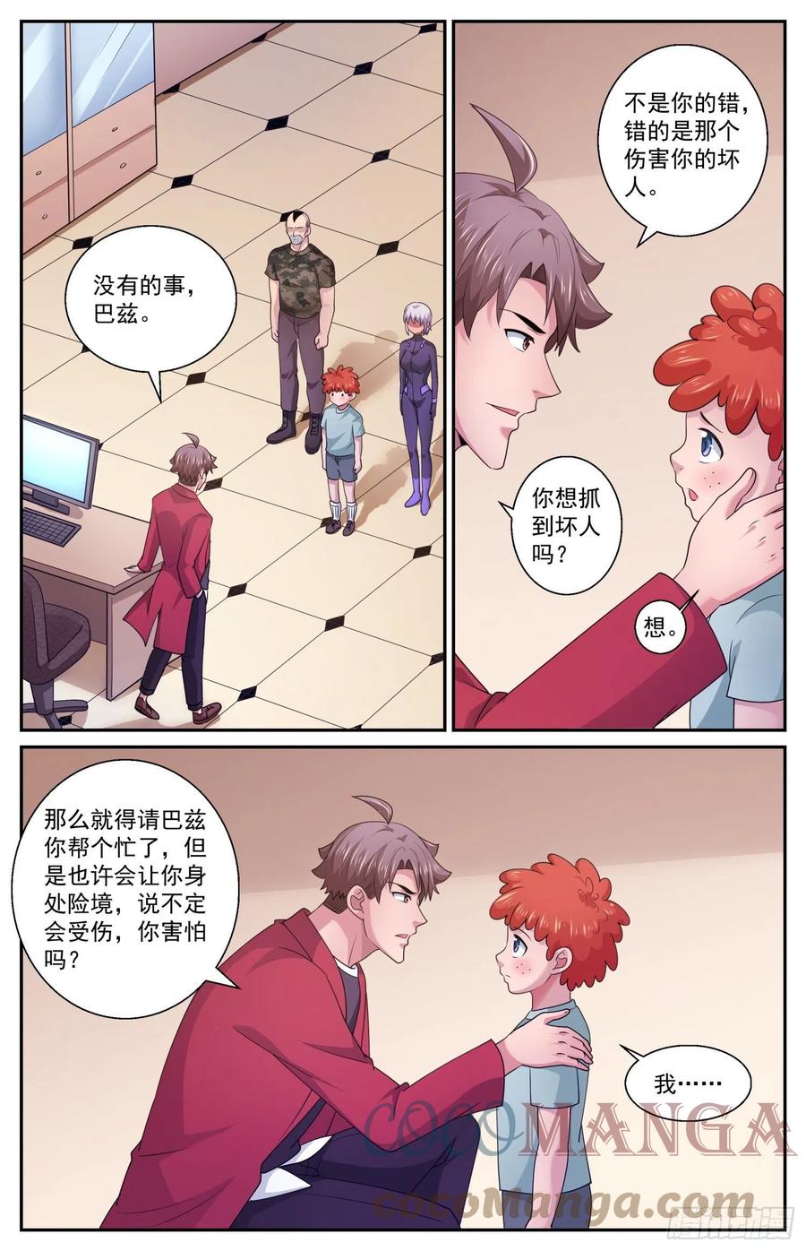 551即便是死我也不怕-我在末世有套房-明漫天下（第4张）
