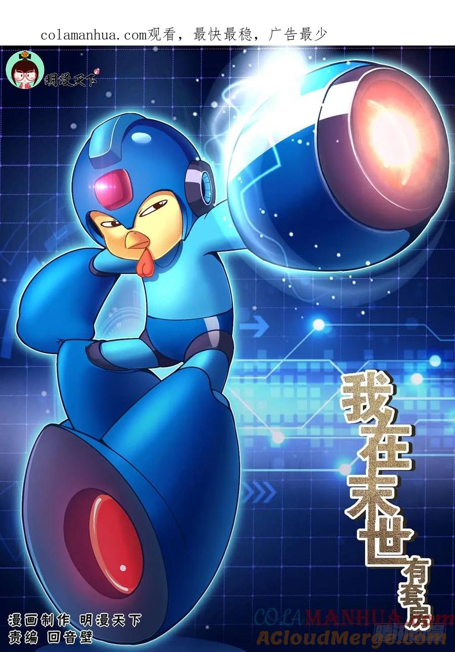 二十一章替我工作如何上-我在末世有套房-明漫天下（第1张）