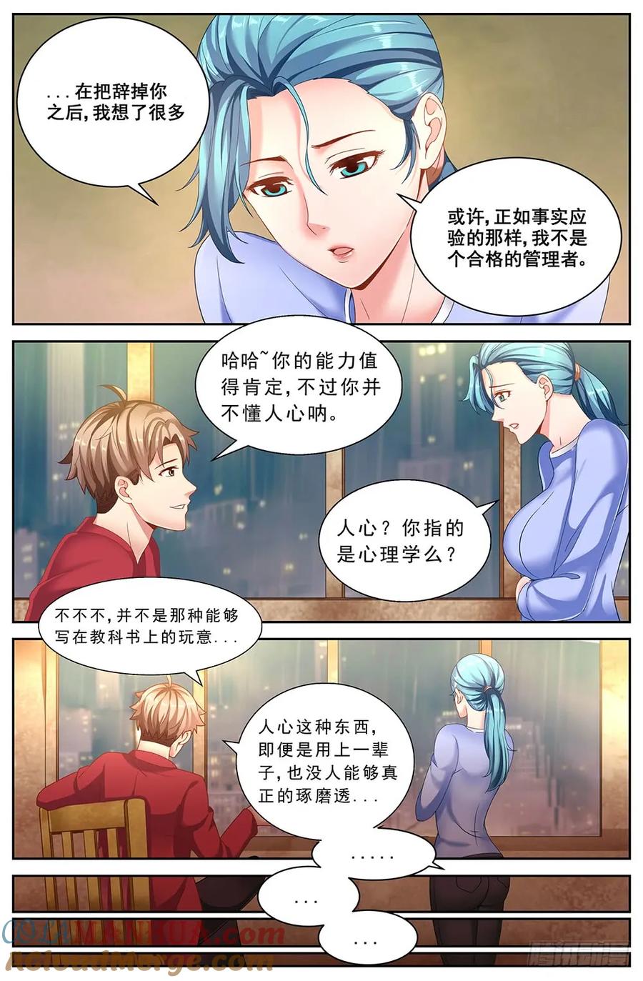 二十一章替我工作如何上-我在末世有套房-明漫天下（第4张）
