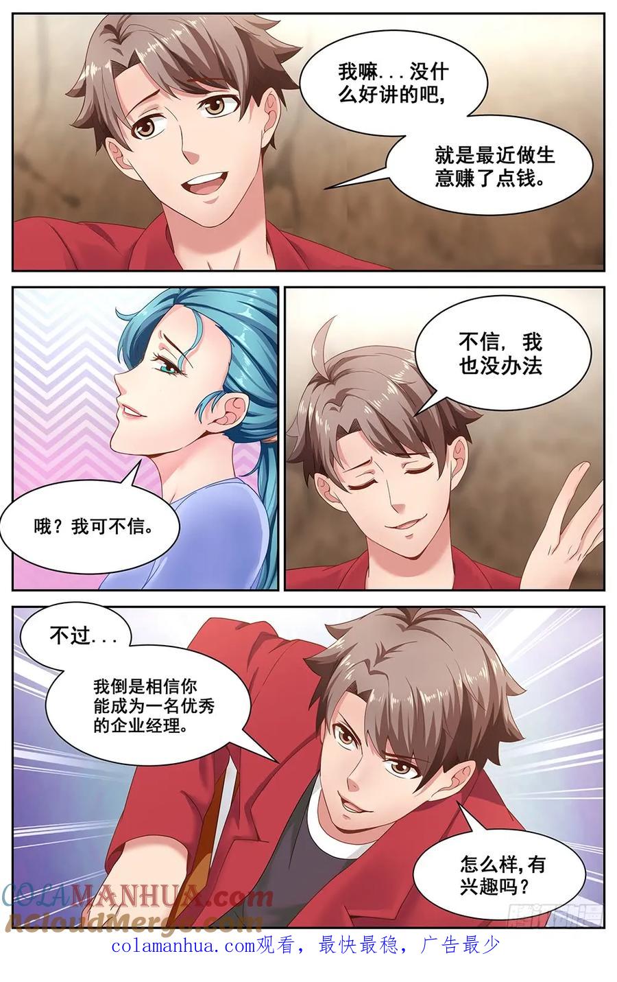 二十一章替我工作如何上-我在末世有套房-明漫天下（第11张）