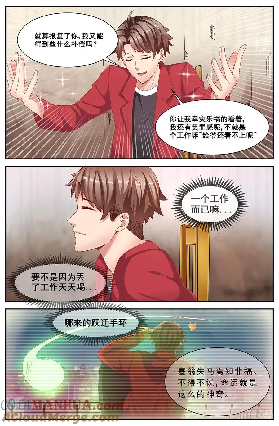 二十一章替我工作如何上-我在末世有套房-明漫天下（第3张）