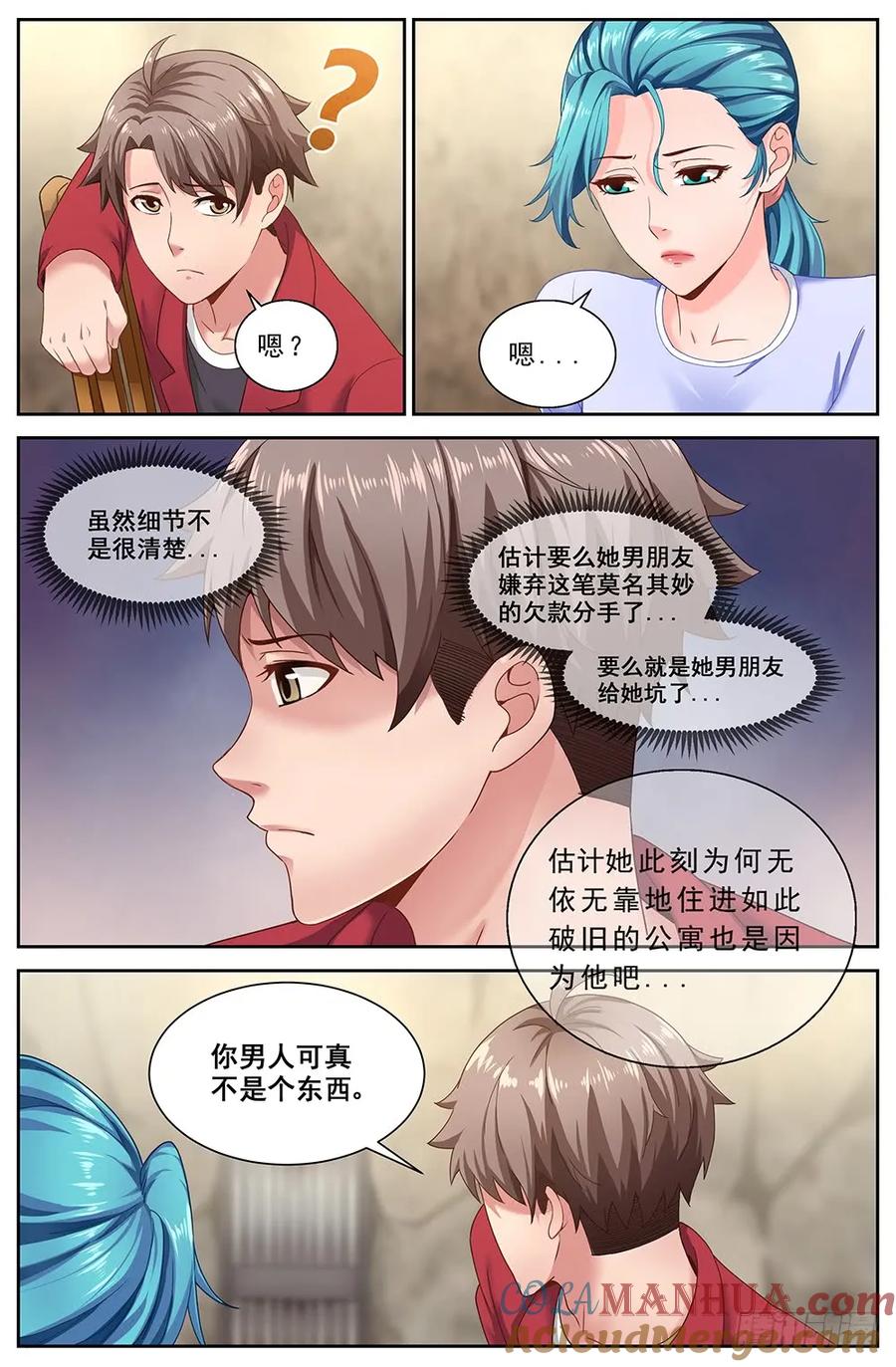 二十一章替我工作如何上-我在末世有套房-明漫天下（第6张）