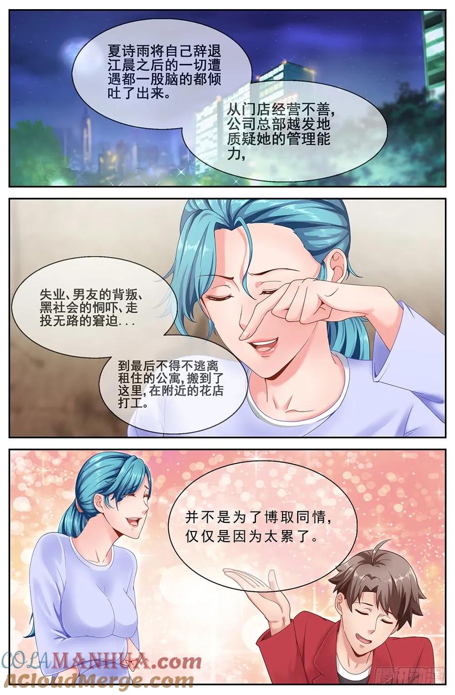 二十一章替我工作如何上-我在末世有套房-明漫天下（第9张）
