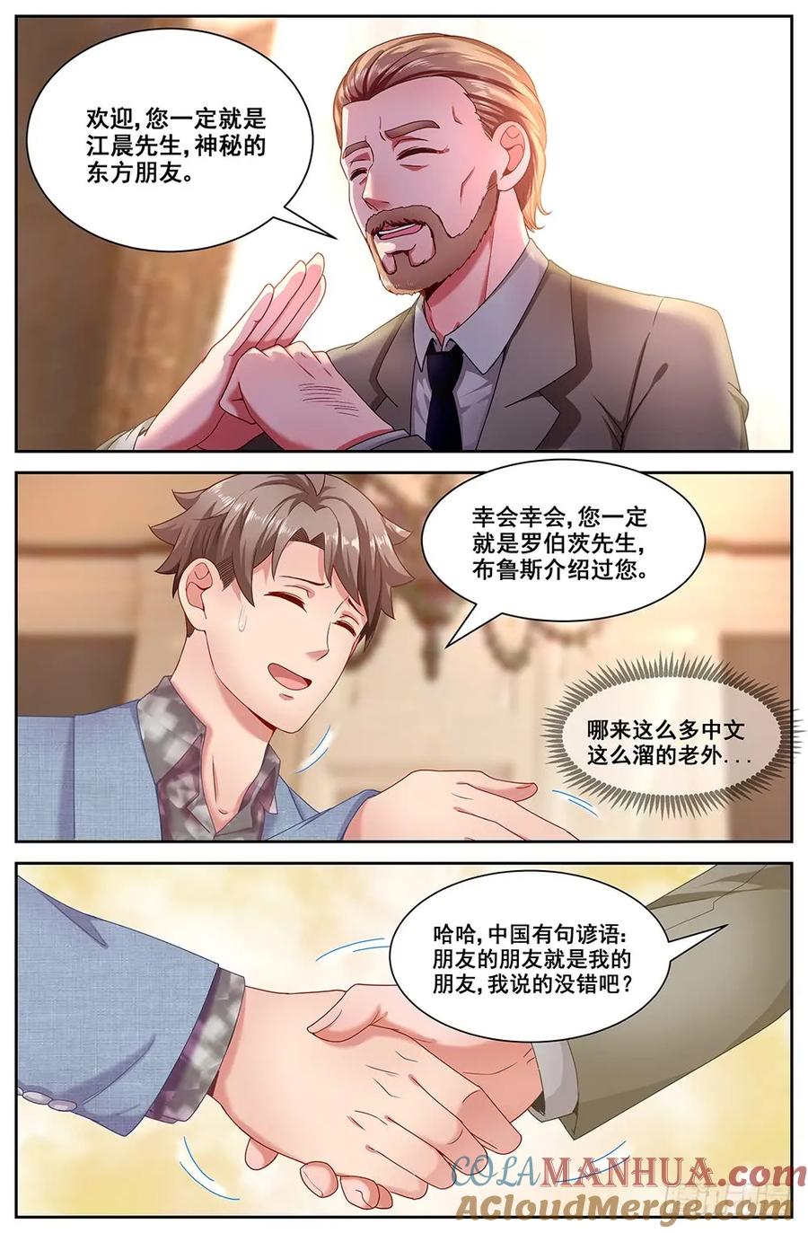 第二十五罗伯茨有请-我在末世有套房-明漫天下（第10张）