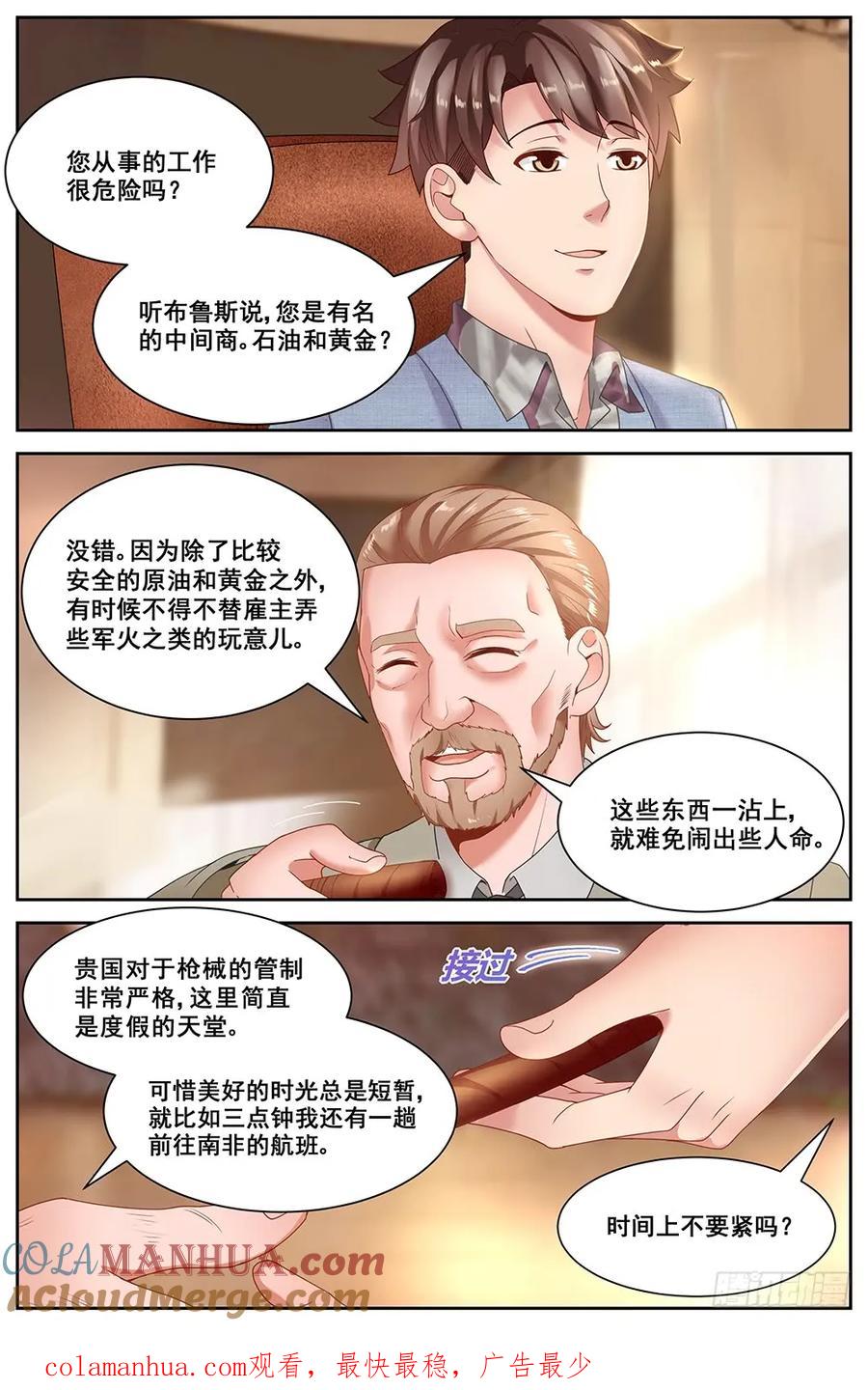 第二十五罗伯茨有请-我在末世有套房-明漫天下（第12张）