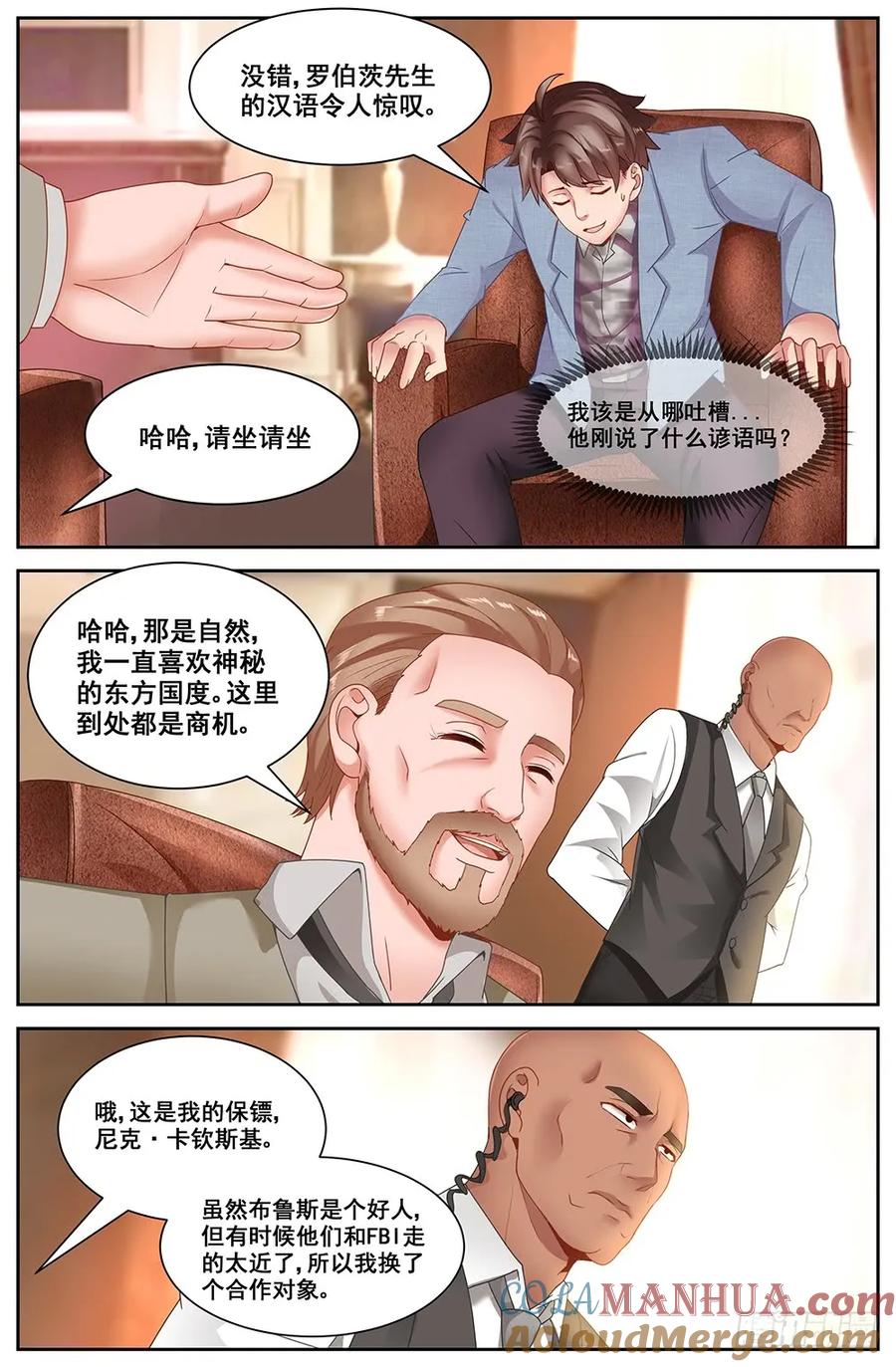 第二十五罗伯茨有请-我在末世有套房-明漫天下（第11张）