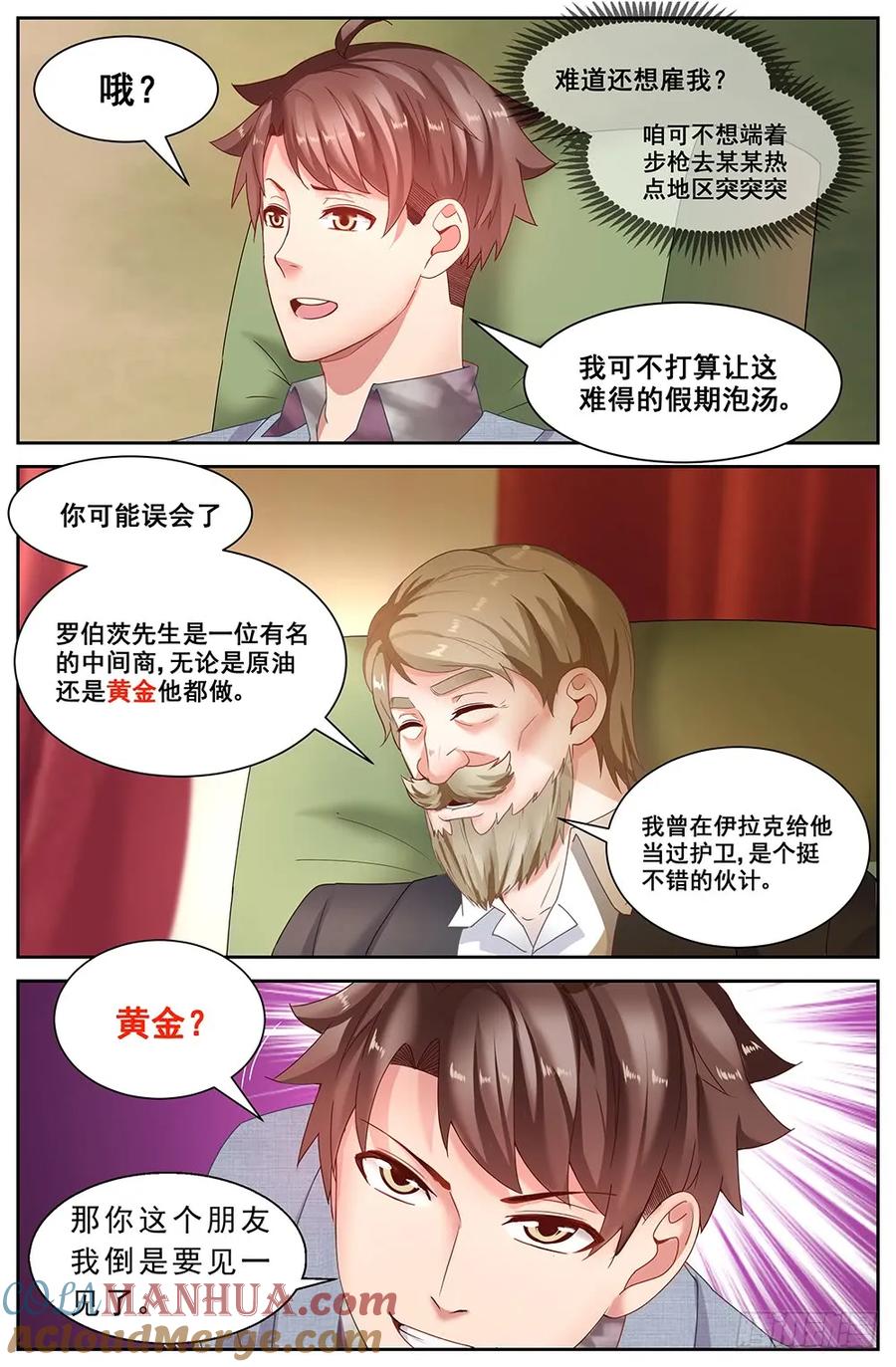 第二十五罗伯茨有请-我在末世有套房-明漫天下（第8张）