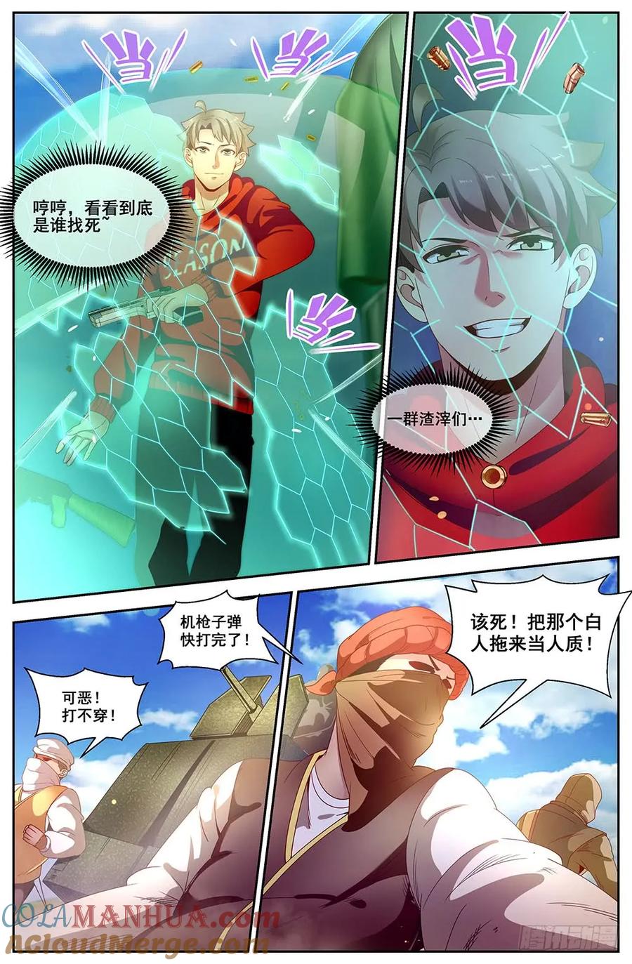 91四人同行-我在末世有套房-明漫天下（第2张）